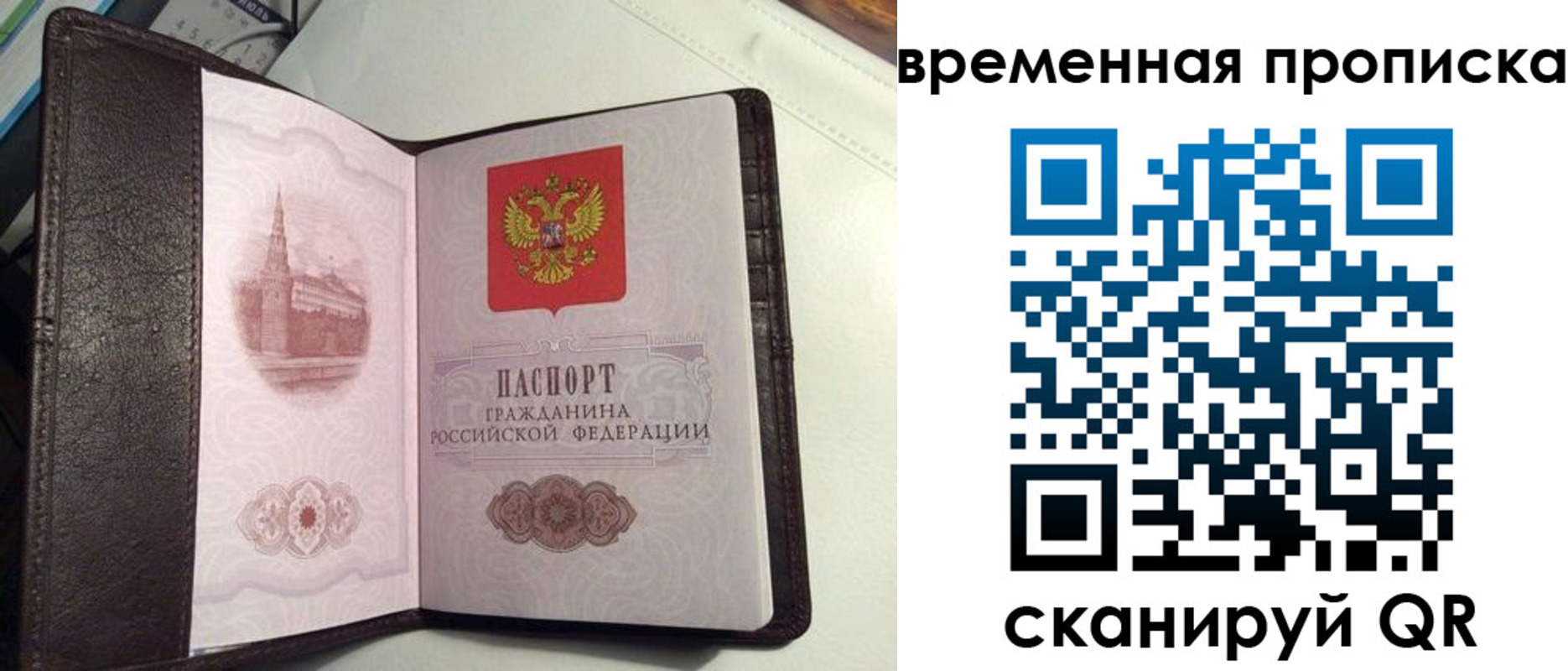 прописка 2025 в Зиме