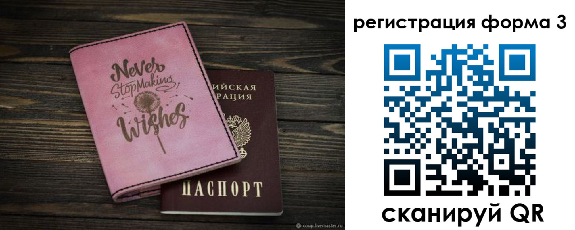 прописка от собственника в Зиме