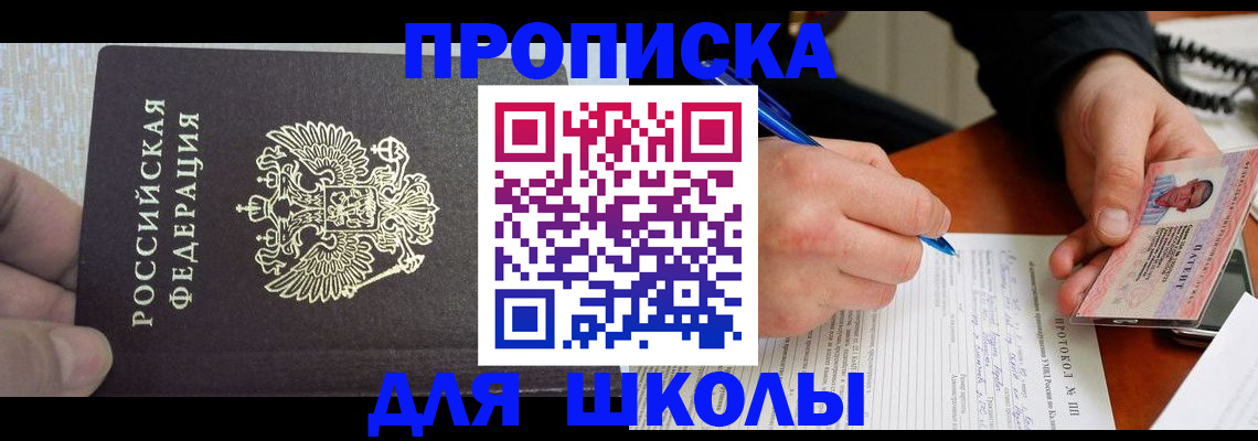 прописка паспорт в Зиме