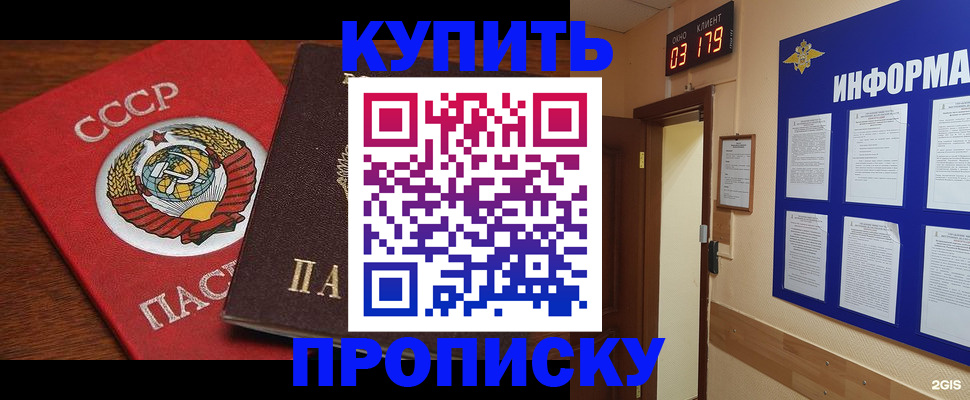 временная регистрация надежно в Зиме