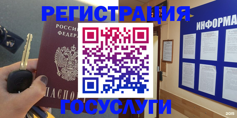 купить прописку в Зиме