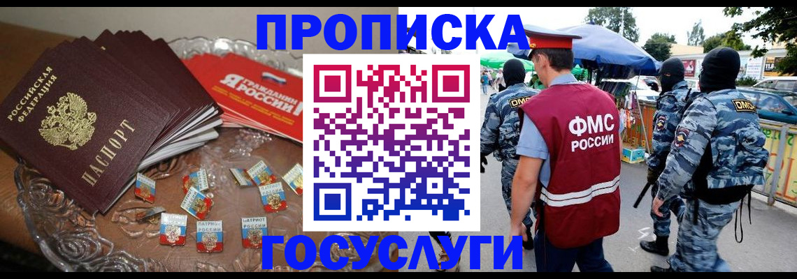 временная регистрация в Зиме