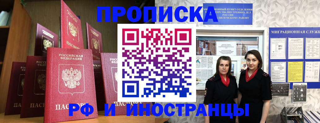 временная регистрация надежно в Зиме