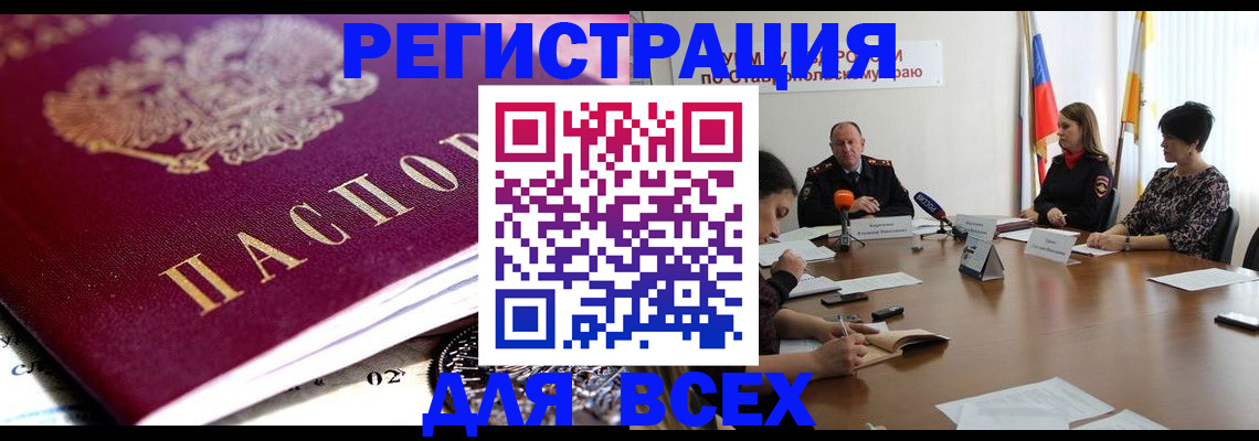 прописка ребенка в Зиме