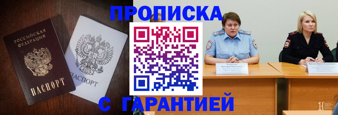 временная регистрация гарантия в Зиме